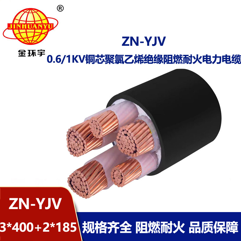 金環(huán)宇電線電纜 深圳yjv阻燃電力電纜ZN-YJV3X400+2X185平方 yjv電纜