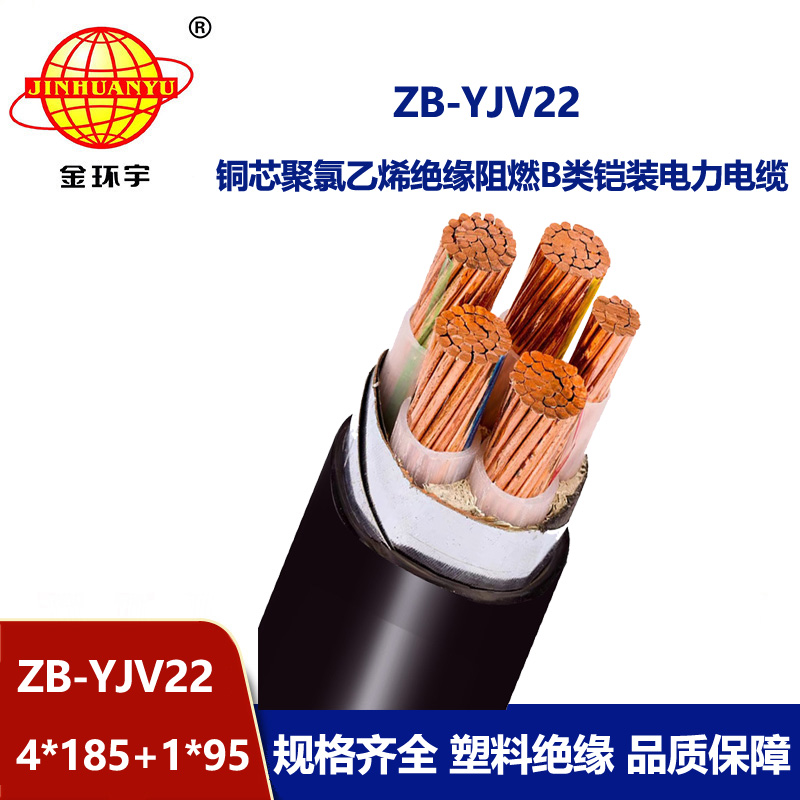 金環(huán)宇電纜 深圳yjv22電纜價格ZB-YJV22-4X185+1X95平方 阻燃鎧裝電纜